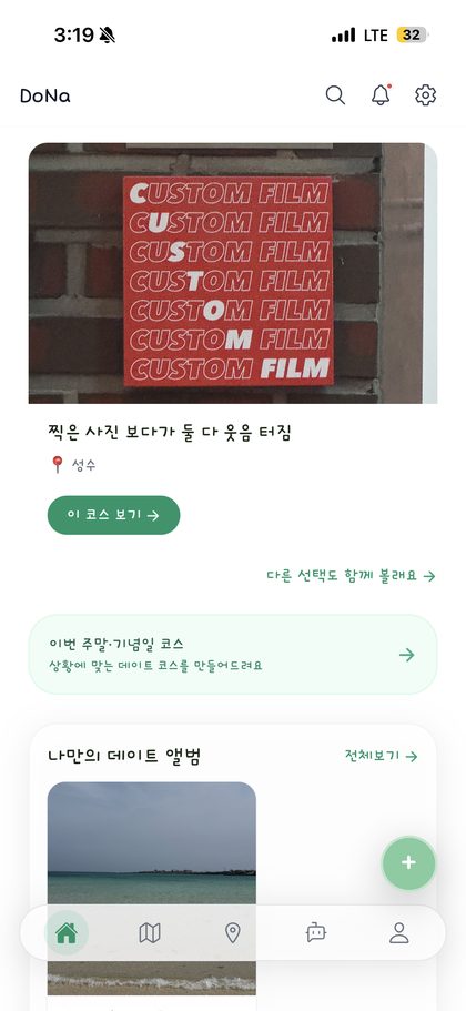 두나 앱 실제 화면 — 오늘의 데이트 코스